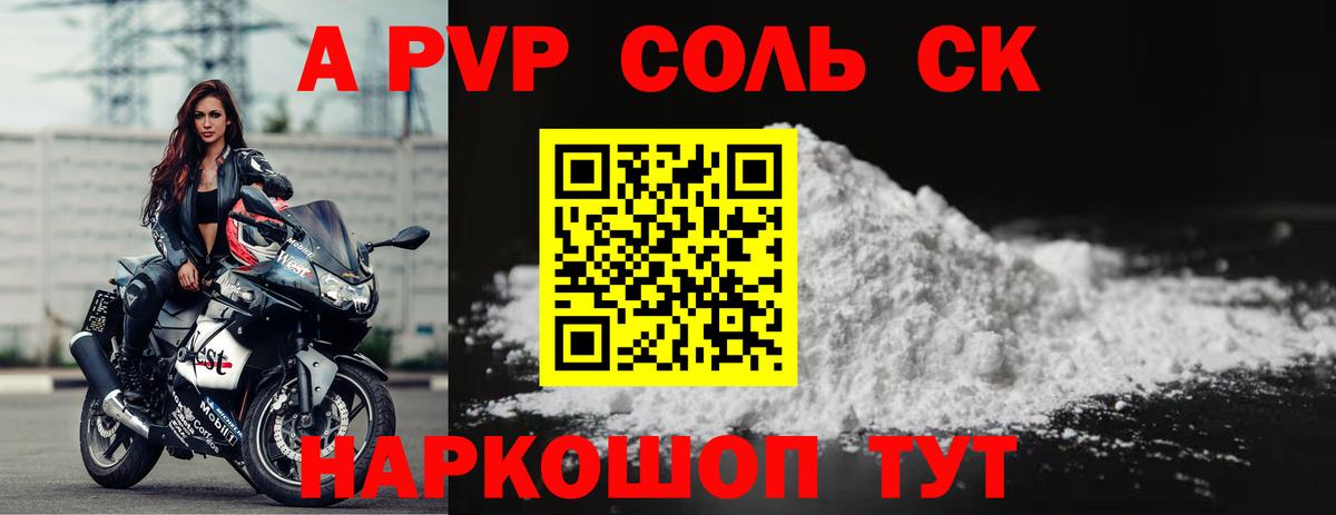 А ПВП кристаллы  А ПВП  Кудрово  Вход с VPN  Альфа ПВП Crystall 