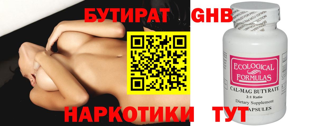 Бутират BDO 33% Кудрово