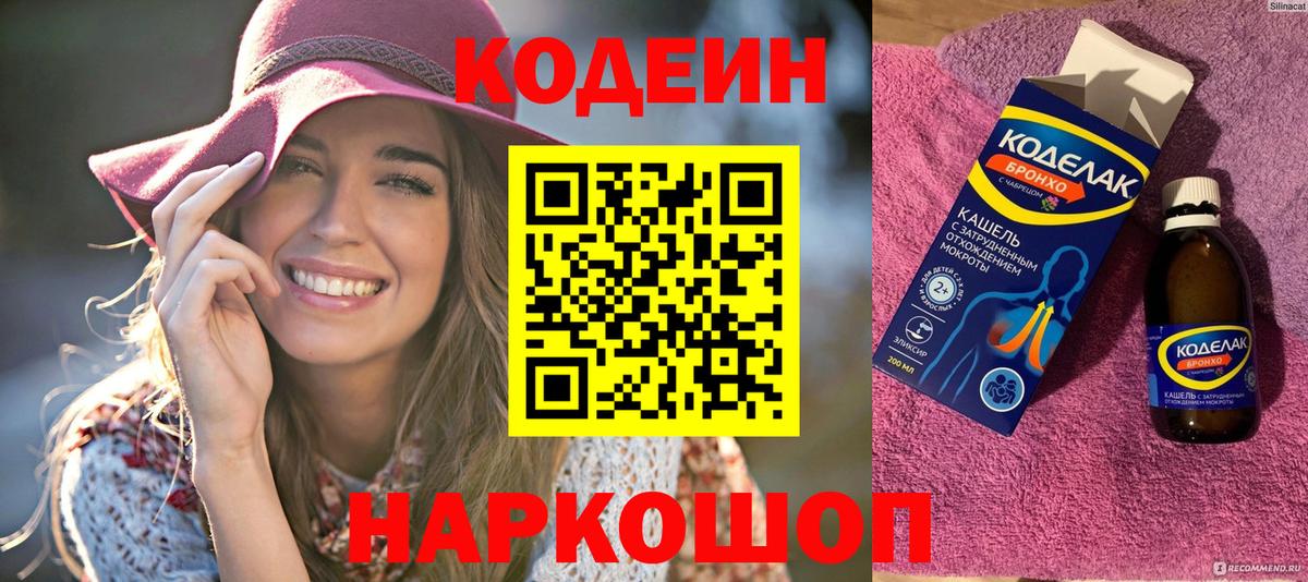 Codein напиток Lean (лин)  Вход с VPN  Кудрово  Кодеиновый сироп Lean Purple Drank 