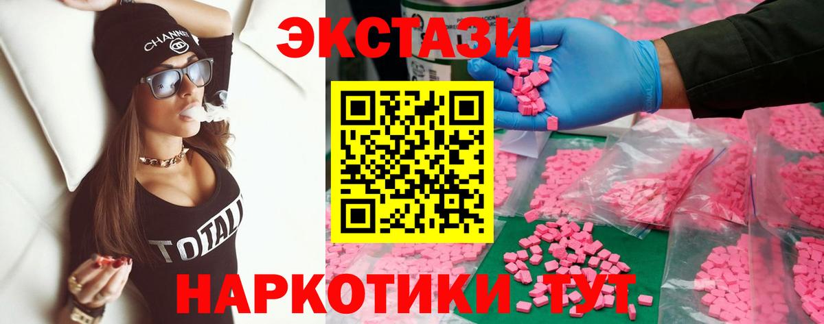 Кудрово  Ecstasy  ЭКСТАЗИ круглые  Вход с VPN  Ecstasy 250 мг 