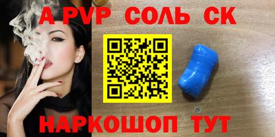 альфа пвп Уссурийск